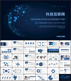 互联网科技PPT