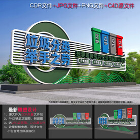 垃圾分类雕塑
