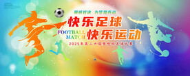 足球展板