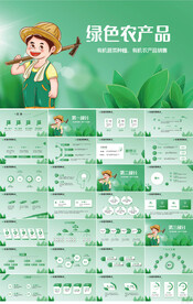 绿色农产品农业种植动态PPT