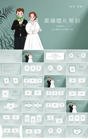 蓝色高档婚礼婚庆策划动态PPT