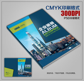 时尚大气公司企业宣传画册封面