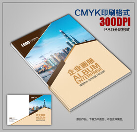 时尚大气公司企业宣传画册封面