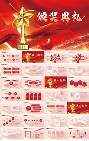 红色颁奖盛典年会颁奖典礼PPT