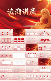 红色大气法治法律讲座PPT模板