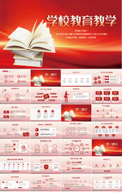 红色大气学校教育教学宣传PPT