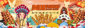 国潮烤面筋