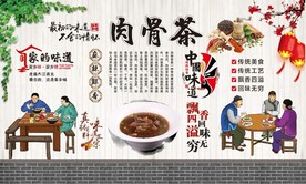 骨肉茶