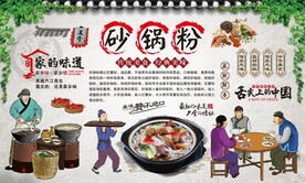 砂锅粉