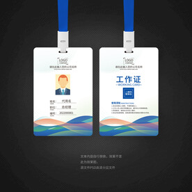 时尚蓝色工作证