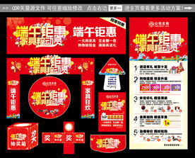 家具端午促销活动物料