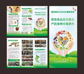 预防食物中毒