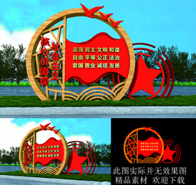 社会主义核心价值观景观