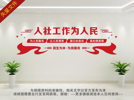 人社局文化展板