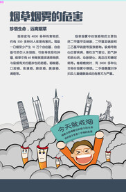 珍爱生命 远离烟草