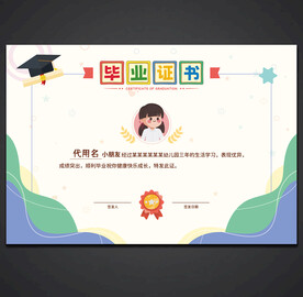 卡通毕业证书