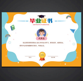 卡通毕业证书