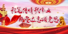 党建 