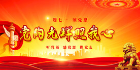 党建