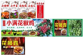 云南特色花椒鸡开店一套