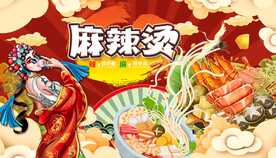 国潮麻辣烫