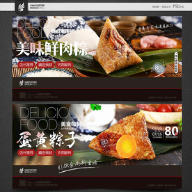 粽子