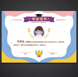 卡通毕业证书