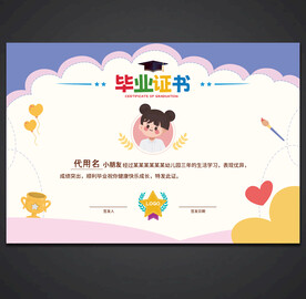 卡通毕业证书
