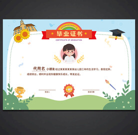 卡通毕业证书