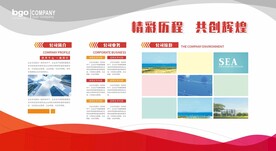公司企业文化展板