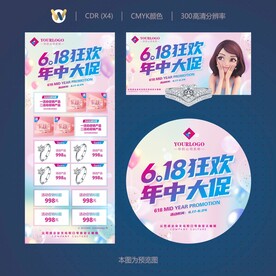 618年中大促活动