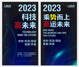 科技展板 