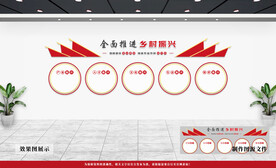 乡村振兴文化墙