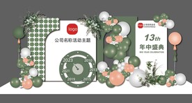 绿色公司年会布置年中盛典答谢宴