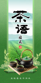 茶饮海报背景