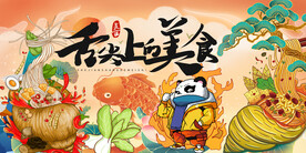 插画螺蛳粉