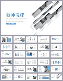 大气教育培训公开课说课PPT