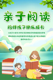 亲子阅读宣传海报