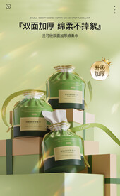 洗脸巾轮播图海报