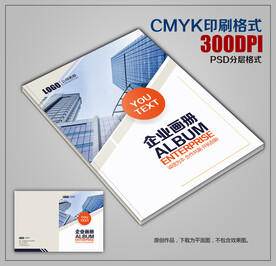 高档企业画册封面公司宣传册封皮