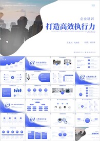 管理培训员工执行力培训ppt