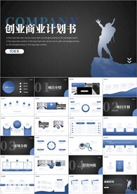 商业计划书公司介绍产品ppt