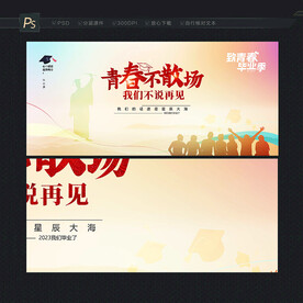 毕业背景