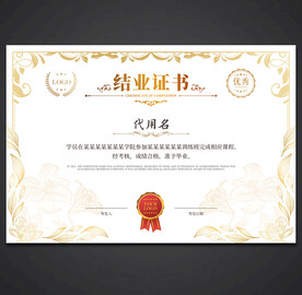 结业证书