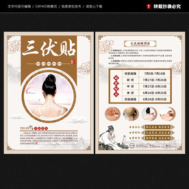 三伏贴宣传单