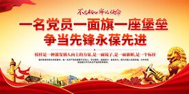 党建标语