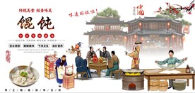 古代馄饨餐饮背景墙壁画