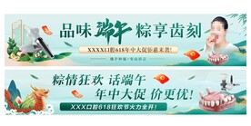 端午节口腔牙科展板海报