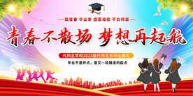 毕业庆典