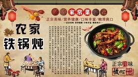 农家铁锅炖背景墙